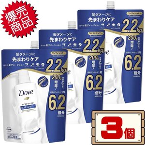 ★送料無料エリアあり★ コストコ ユニリーバ ダヴ モイスチャーケア コンディショナー 2.2kg×3個 D80 【詰め替え 詰替え】