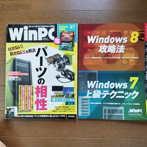 日経WiｎPC　２０１３年４月号