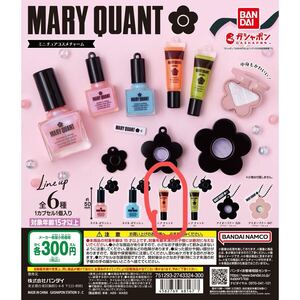 MARY QUANT マリクワ　ガチャガチャ　ミニチュアコスメチャーム