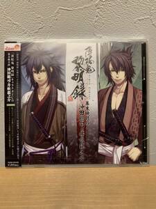 ★新品未開封CD★ 「薄桜鬼 黎明録」キャラクターCD 幕末暁月抄 沖田総司・井吹龍之介