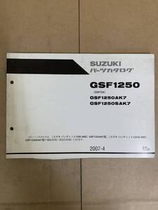 (921) 送料無料 SUZUKI スズキ GSF1250 GSF1250AK7/SAK7 GW72A 2007年4月発行 パーツカタログ パーツリスト 整備書