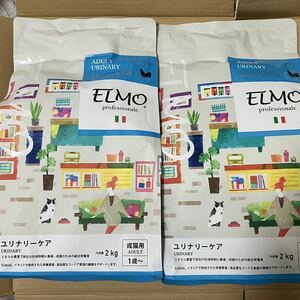 送料無料　エルモ ユリナリーケア 2kg×2 ドライフード ELMO 泌尿器配慮 キャットフード 猫