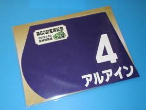 匿名送料無料 ☆第60回 宝塚記念 GⅠ アルアイン ミニゼッケン 18×25センチ ★JRA 阪神競馬場 70周年記念 限定販売 2019.6.23 ☆即決！