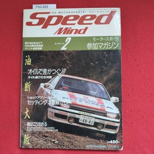 ア03-032 SpeedDO MOTORSPORTS! スピードマインドモータースポーツNUMBER参加マガジン君の名はあるか?日本全国!autotechnic 12月增刊