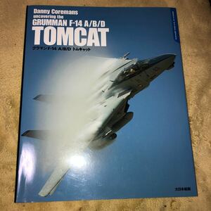 ◆◆グラマン F-14A/B/D トムキャット スーパーディテール フォトブック◆◆