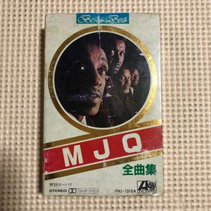 MJQ 全曲集【解説欠品】国内盤カセットテープ■■