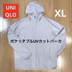 UNIQLO ユニクロ　ポケッタブルUVカットパーカ　グレー(ライトグレー)