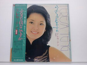 テレサ・テン（鄧麗君）「ふるさとはどこですか」LP（12インチ）/Polydor(MR 3048)/アジアンポップス