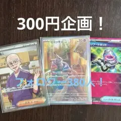 300円企画！　ゲリラ　爆アド　ミミッキュar