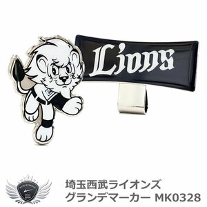 プロ野球 NPB！埼玉西武ライオンズ グランデマーカー MK0328[59018]