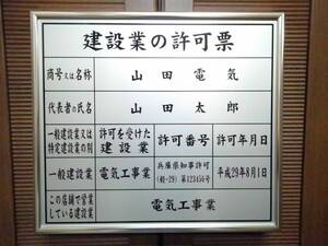 送料無料！　建設業の許可票 シルバーアルミ製 Ｈ37ｃｍＸＷ42ｃｍ　更新等にも対応型ですので安心頂ける人気商品です。