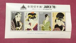 全国切手展 JAPEX