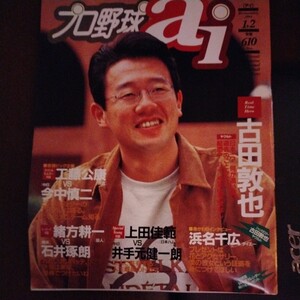 送料込み　プロ野球　ai　アイ　1994年 1＋2月号