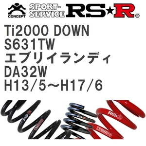 【RS★R/アールエスアール】 ダウンサス Ti2000ダウン 1台分 スズキ エブリイランディ DA32W H13/5~H17/6 [S631TW]