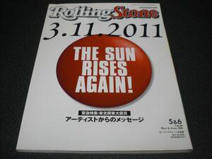 RollingStone 日本版 2011 3.11東北関東大震災メッセージ：33P ～ キース/ボノ/コステロ/Beady Eye/矢沢