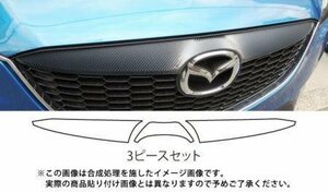 ハセプロ マジカルアートシートNEO フロントグリル CX-5 KE5AW KE5FW KEEAW KEEFW 2012/12～2015/1