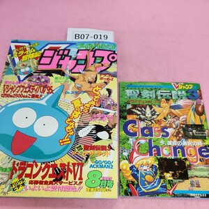 B07-019 ブイジャンプ 1995年8月号 「ドラクエⅥ」 ビデオ応募者全員大サービス!! 受付開始!! 集英社