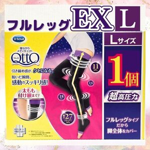 寝ながらメディキュット フルレッグEX 超高圧力 ドクターショール 着圧 ダイエット むくみ 足痩せ 血行促進 冷え性 L 1個