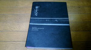 0316わ2■図録■特別展/京のかたな/匠のわざと雅のこころ【刀剣/日本刀/太刀/重要文化財/国宝】(送料370円【ゆ60】