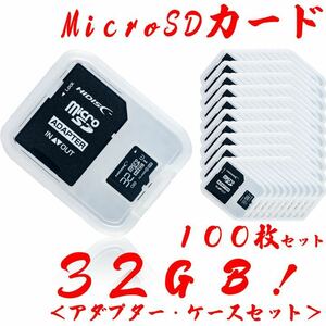 ★microSDカード 32GB［100枚セット] 激安の1個単価399円！送料込み！匿名配送！