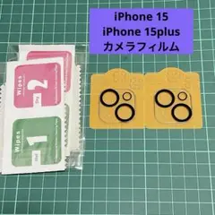 iPhone 15 / iPhone 15plus カメラフィルム 2枚