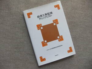 ■鉄骨工事監理チェックリスト■