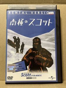 レン落 DVD『南極のスコット』送料185円 遭難 実話