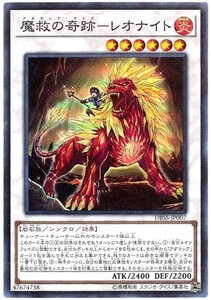 遊戯王 【DBSS】 魔救の奇跡－レオナイト　ノーマル　JP007　 デッキビルドパック 「シークレット・スレイヤーズ」