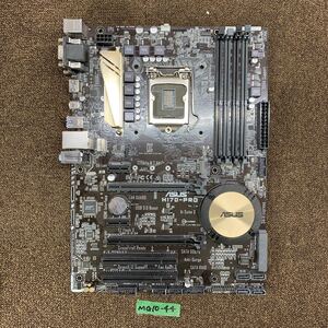 MG10-44 激安 マザーボード ASUS H170-PRO LGA1151 BIOS立ち上がり確認済み ジャンク