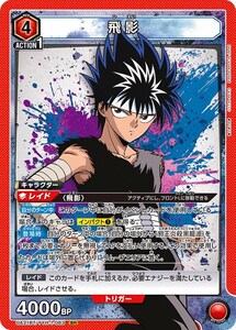 飛影〔SR〕【赤】(UA21BT/YYH-1-083)　〈幽☆遊☆白書　ユニオンアリーナ〉