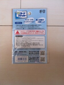 【新品・送料込】ICカードステッカー(2)