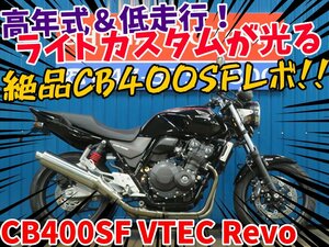 ■『免許取得10万円応援キャンペーン』12月末まで！！■日本全国デポデポ間送料無料！ホンダ CB400スーパーフォア VTEC レボ A0033 黒