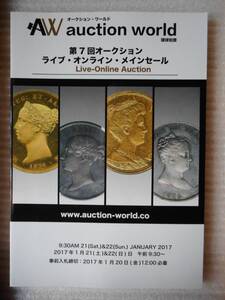 移・48326・本－０５７古銭 古書書籍 第07回 auction world 入札誌