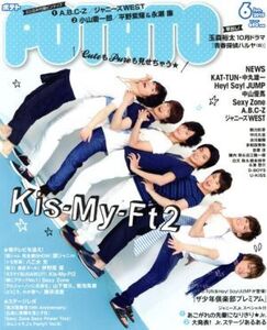 POTATO(6 2015) 月刊誌/学研プラス