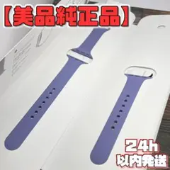 【希少カラー】Apple Watch スポーツバンド ラベンダー 41mm