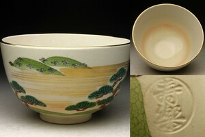 【余韻】　 清水焼 川添寿楽 金彩山水文 茶碗★茶道具 無傷美品＜同梱可＞