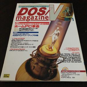 メ46 DOS/Vmagazine ドスブイマガジン 1996年6月1日発行 資料 パソコン Web ソフトウェア ホームページ 入門 操作方法 PC CD-ROM HTML