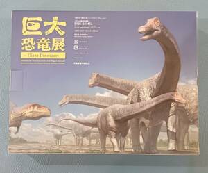 巨大恐竜展2024 Giant Dinosaurs 2024★海洋堂高知スペシャルフィギュアボックス★ジャイアントダイナソー2024