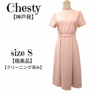 【極美品】チェスティ Chesty ウエストマーク　半袖　ロングワンピース　ピンクベージュ　0 (S) JOC　フォーマル　きれいめ