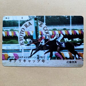 【未使用】競馬テレカ 50度 オグリキャップ 第6回マイルチャンピオンシップ 近藤俊典