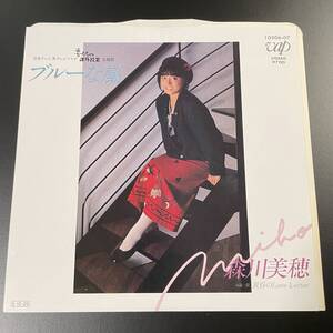 極美品EPレコード ● 森川美穂／ブルーな嵐「妻たちの課外授業」主題歌 (1985年盤 10206-07)