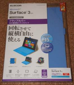 ★新品★ELECOM Surface3 フラップカバー360度回転 ライトブルー
