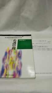 A01 送料無料 書籍 看護管理　ナーシング・グラフィカ20 メディカ出版 村島さい子/加藤和子