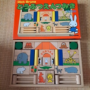 NICHIGAN miffy どうぶつえん つみき ／ Dick Bruna ニチガン 動物園 積み木 ミッフィー MIFFY at the Zoo 