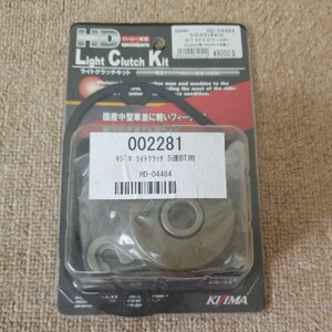 ハーレー ビックツイン ライトクラッチキット KIJIMA 商品番号：002281キジマ ライトクラッチ 5速BT用 87-06y 5speed用 (06yダイナを除く) 