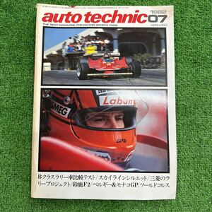 オートテクニック　雑誌　1982年 7月