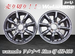 希少！ 売り切り！！ watanabe ワタナベ エイトスポーク 13インチ 5J +40 4穴 PCD100 ホイール 2本 PP1 ビート アルト ミラ ハイゼット