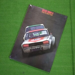 ポスター 日産 SKYLINE 2000GT-R VICTORY!50 スカイライン 50勝記念 希少品 59×42㎝