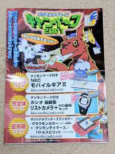 【即決・送料無料】 デジモンテイマーズ キャンペーン2001 応募はがき グッズカタログ バンダイ / ディーアーク デジモンカード