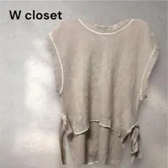 w closet ニットベスト　レディース　トップス　秋冬　おすすめ